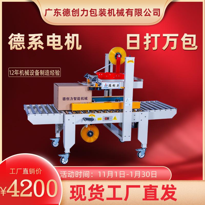 全自动封箱机快递打包机电商胶带一字封箱机厂家左右驱动封箱机