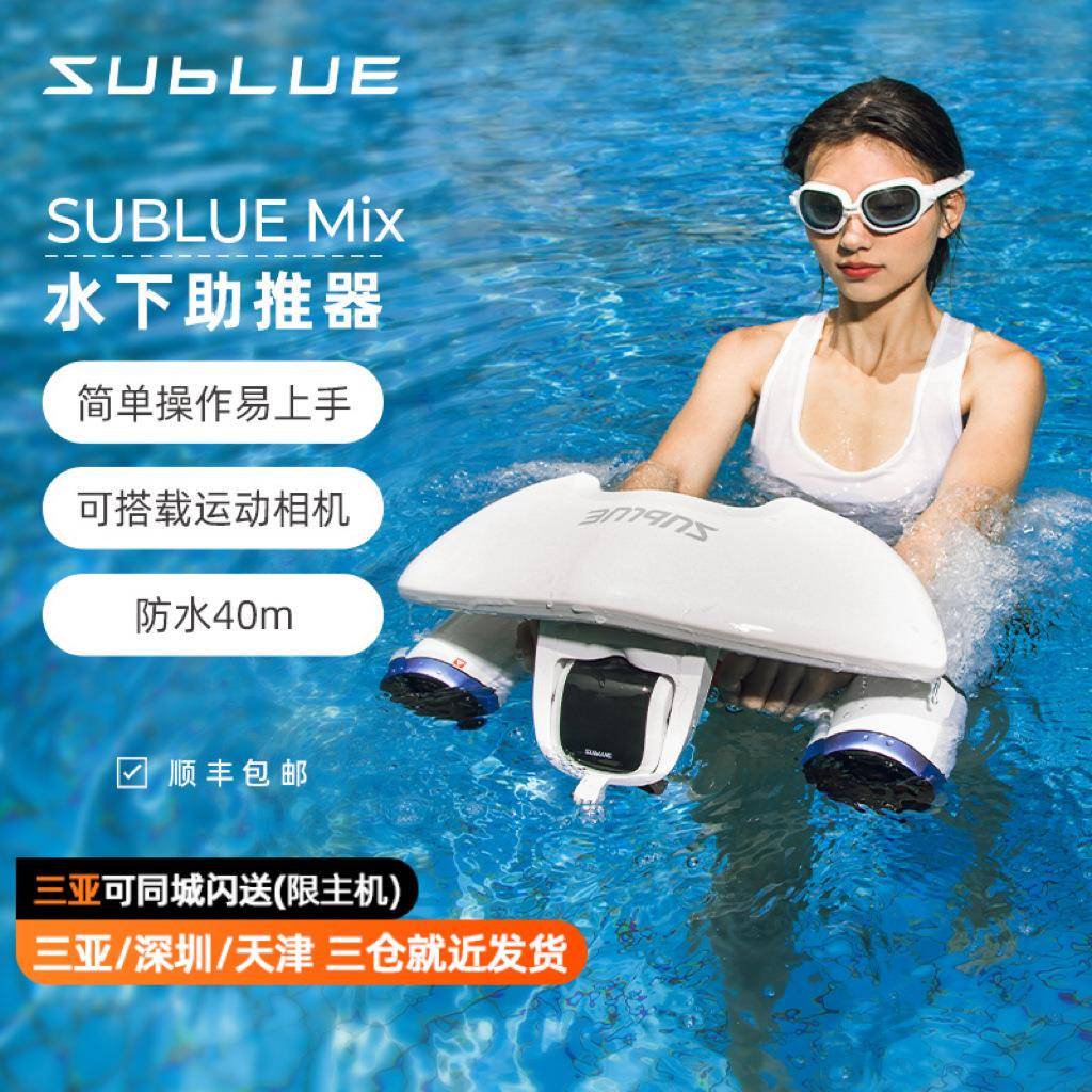 sublue白鲨MIX2025水下推进器潜水助推器水下拍摄水下机器人潜水