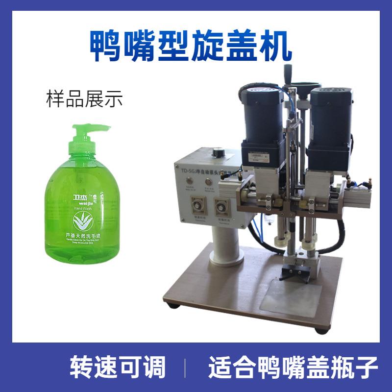 CGJ6000-1518鸭嘴瓶搓盖机油桶喷雾剂瓶旋盖机半自动搓盖机