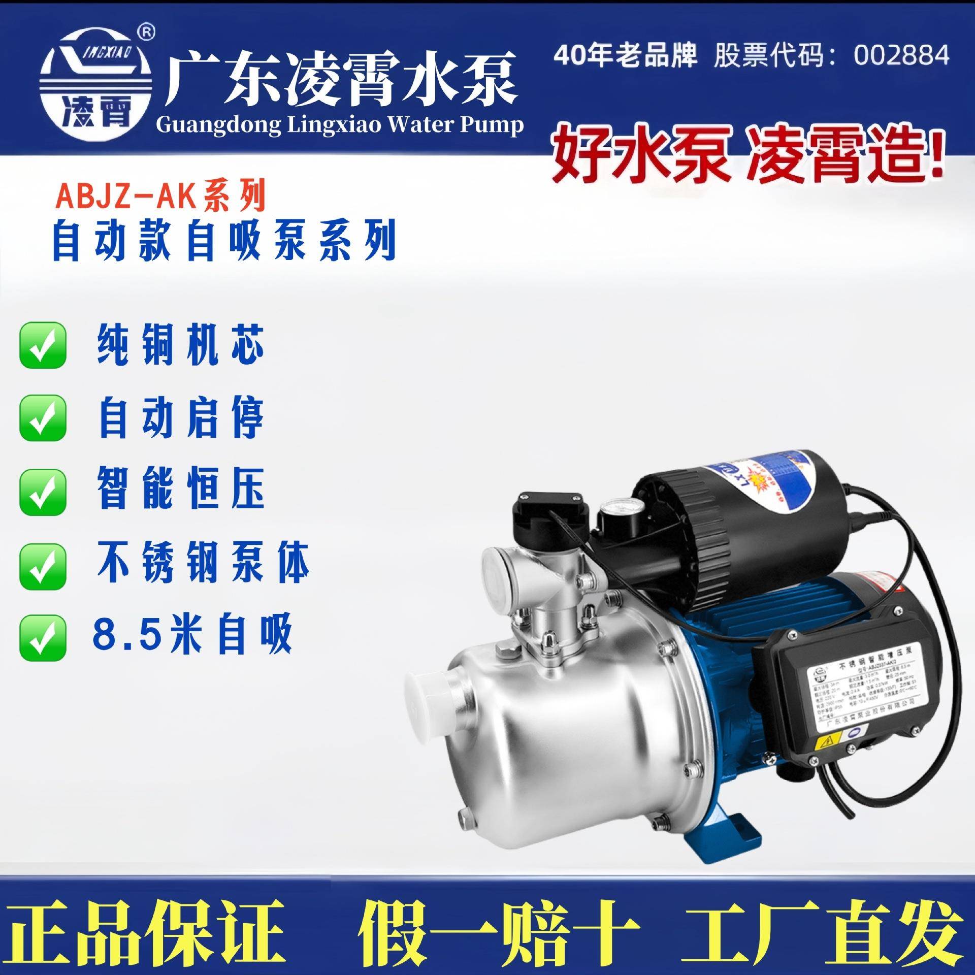 广东ABJZ-AK2系不锈钢小型家用自吸泵自来水增压泵管道加压泵