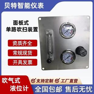 贝特吹扫装 液位计 置吹扫流量计厂家直销面板式 吹气式