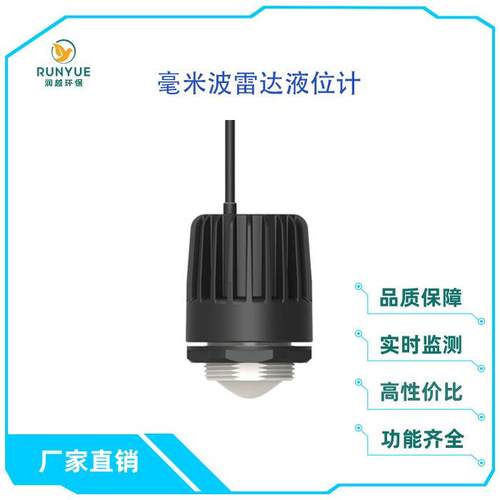 润越环保高频雷达物位计微波液位计河道湖泊水位探测仪