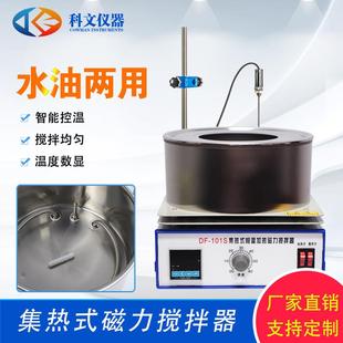 恒温磁力搅拌器DF 实验室集热式 101S搅拌器智能加热数显控温