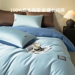 佳丽斯60支长绒棉四件套贡缎被套全棉纯棉床单笠款高级感床上用品