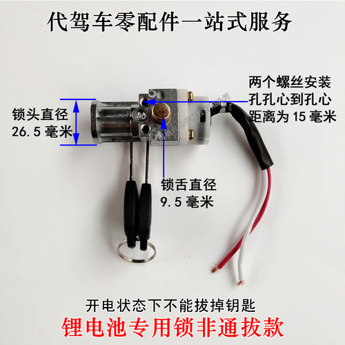 代驾车电池盒锁锂电车电池锁开电可拔钥匙款折叠车尾架电池防盗锁