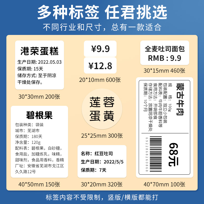 德佟P2食品标签打印机生产日期商品合格保质期条码服装吊牌热敏不