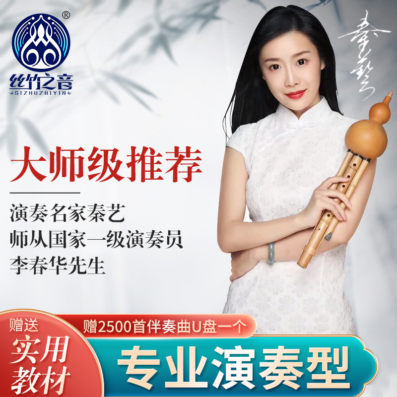 葫芦丝乐器C调F调G调成人专业演奏型乐器秦艺监制金竹九孔葫芦丝