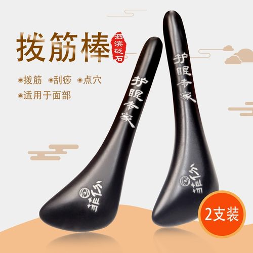 砭石拨筋棒脸部眼部板刮痧女清眸水菲份眼部护理套盒专用面部美容