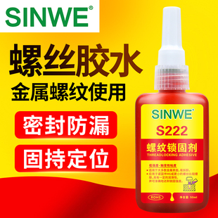 S222低强度金属螺丝锁固剂螺纹胶罗纹密封固定剂耐落防松胶密封剂