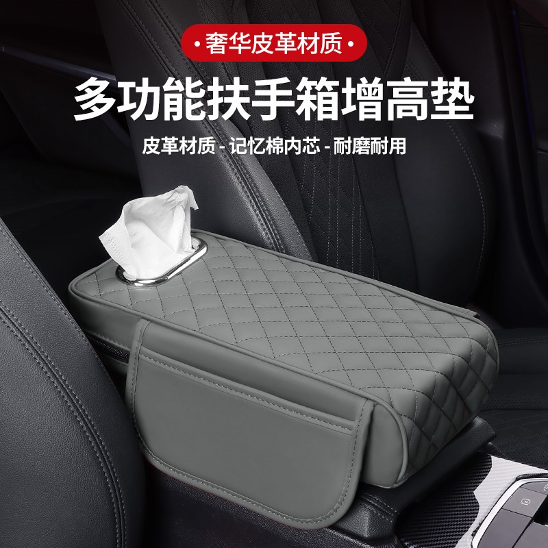 汽车扶手箱增高垫车载收纳袋车内纸巾盒中央手肘垫带储物袋二合一