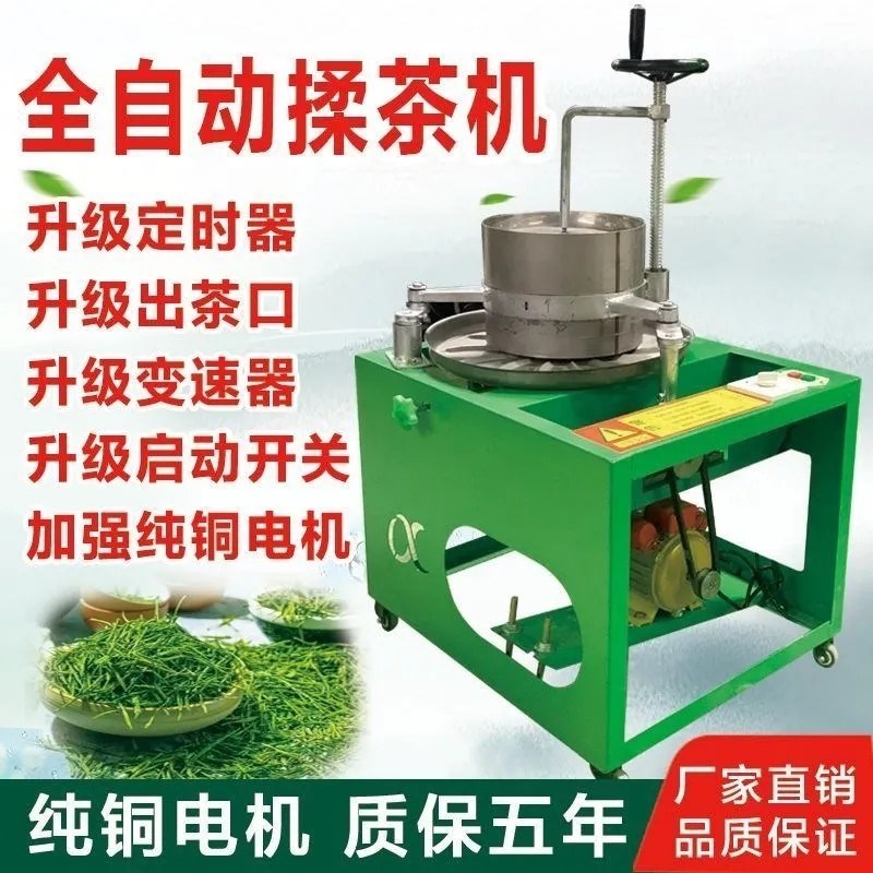 揉茶机家用220v全自动小型红茶绿茶不锈制查机