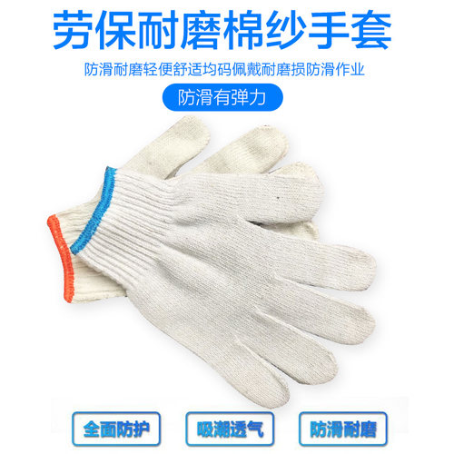 棉线手套尼龙劳保耐磨加厚纯棉纱防滑点胶白线男女干活工作工地用
