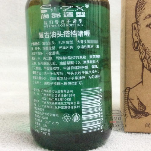 尚品造型复古油头搭配男士大背头神器啫喱膏发蜡头发定型发油发胶