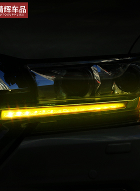 16-21款兰德酷路泽lc200大灯饰条LED流光转向灯罩流水灯陆巡改装