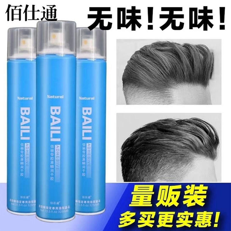 佰仕通佰丽无味发胶干胶无香型定型喷雾男女士强力特硬自然蓬松