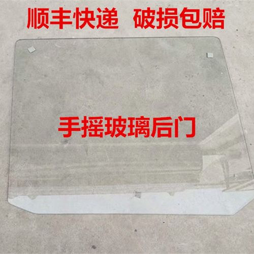 幸福星王子等高端电轿手摇门玻璃 钢化玻璃  带弧玻璃电动车 配件