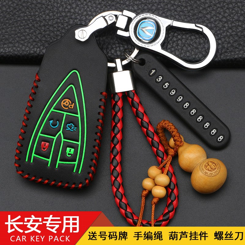 2022款长安欧尚Z6车钥匙套欧尚X5/X7 PLUS车钥匙套汽车遥控皮套包