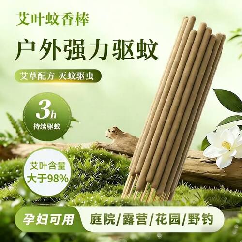 46cm户外艾叶蚊香棒家用庭院灭蚊野外夜钓鱼驱蚊虫专用天然艾草香