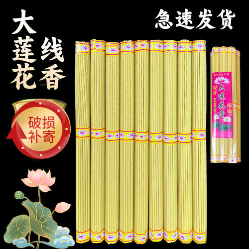 观音赐福大莲花香微烟线香