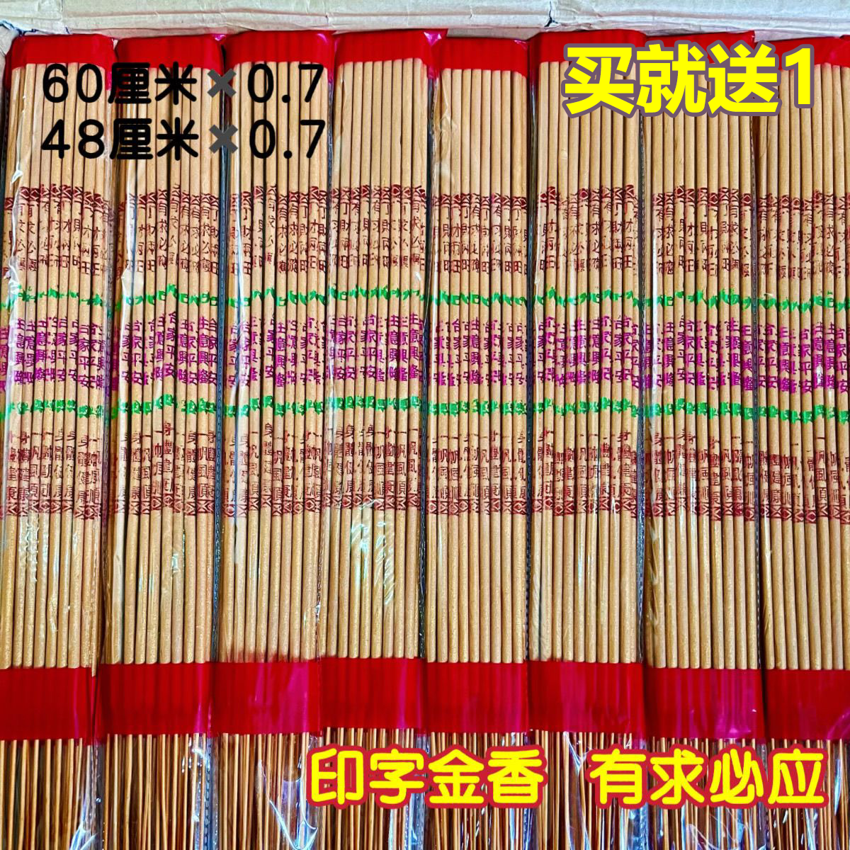 一包18支装寺庙用香高香长粗香观香音财神香佛香供香微烟竹签檀香,节庆用品/礼品,线香,淘宝优惠券,粉丝福利购,淘宝优惠卷