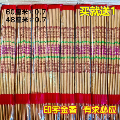 一包18支装寺庙用香高香