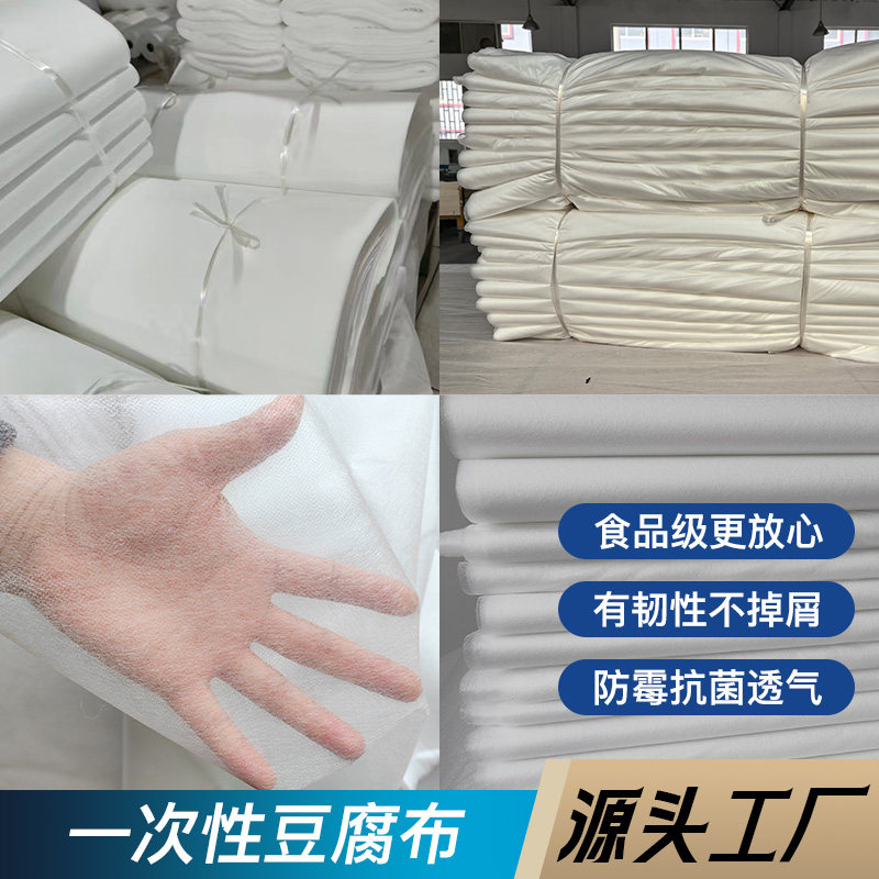 一次性豆腐布无纺布压豆腐包布豆制品专用过滤布加厚食品级布包
