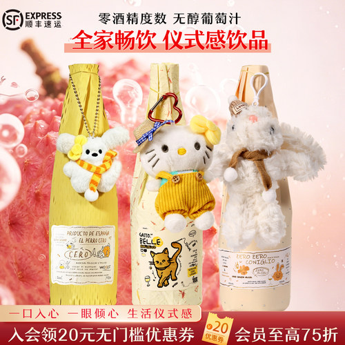零度狗无醇气泡葡萄汁0酒精起泡