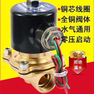 电磁阀常闭全铜4分水阀24V进水电动阀水管铜线开关电磁控制阀220V