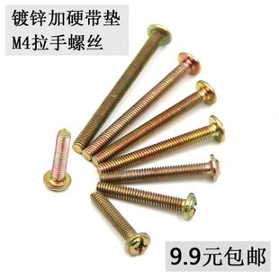 M4罗丝钉圆头带垫带介彩色把手螺钉4mm开关面板插座加长拉手螺丝