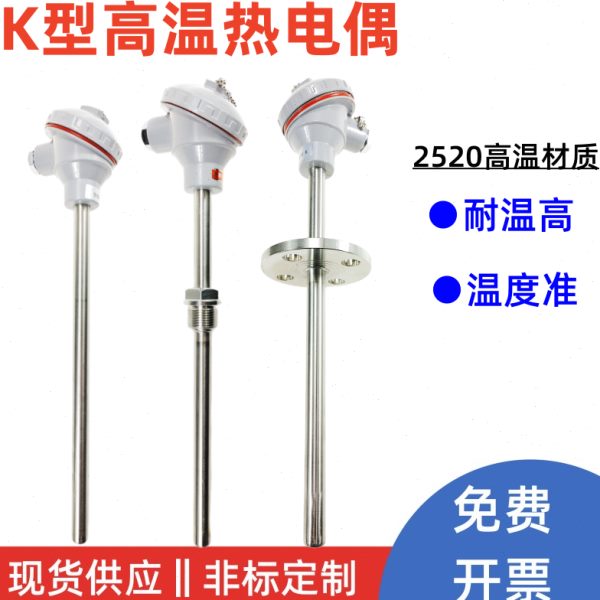 高温K型热电偶探头2520材质WRN-130/120/230测温仪310S温度传感器
