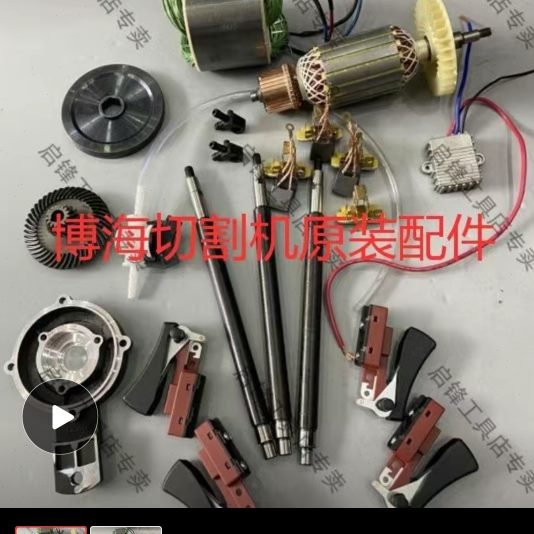 博海切墙机配件手提式多功能切割机转定子碳刷齿轮连杆夹片齿轮箱