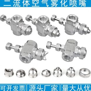 不锈钢空气雾化喷头二流体气水混合喷嘴可调加湿降温喷嘴头 虹吸式