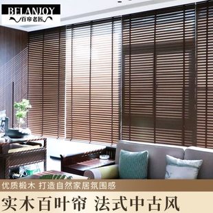 遮阳帘胡实木茶室办公室卧室百叶窗帘遮光色客厅书房阳台桃餐厅