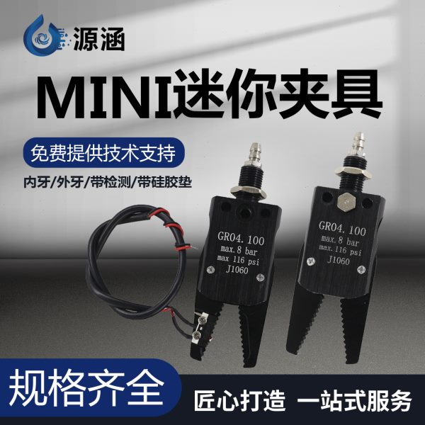 机械手配件迷你夹具Mini-A/B/C/D/E/F注塑机快速气动水口夹子