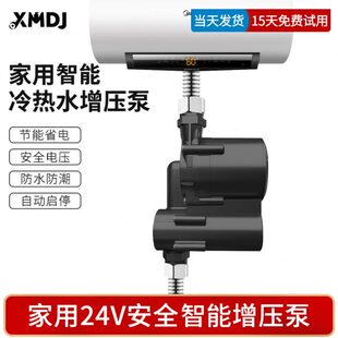 24v自来水增压器家用小型全自动安静太阳能热水器增压泵加压水泵