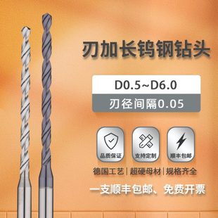6.0不锈钢铝合金专用进口钨钢钻头加长 合金钻头加长0.5