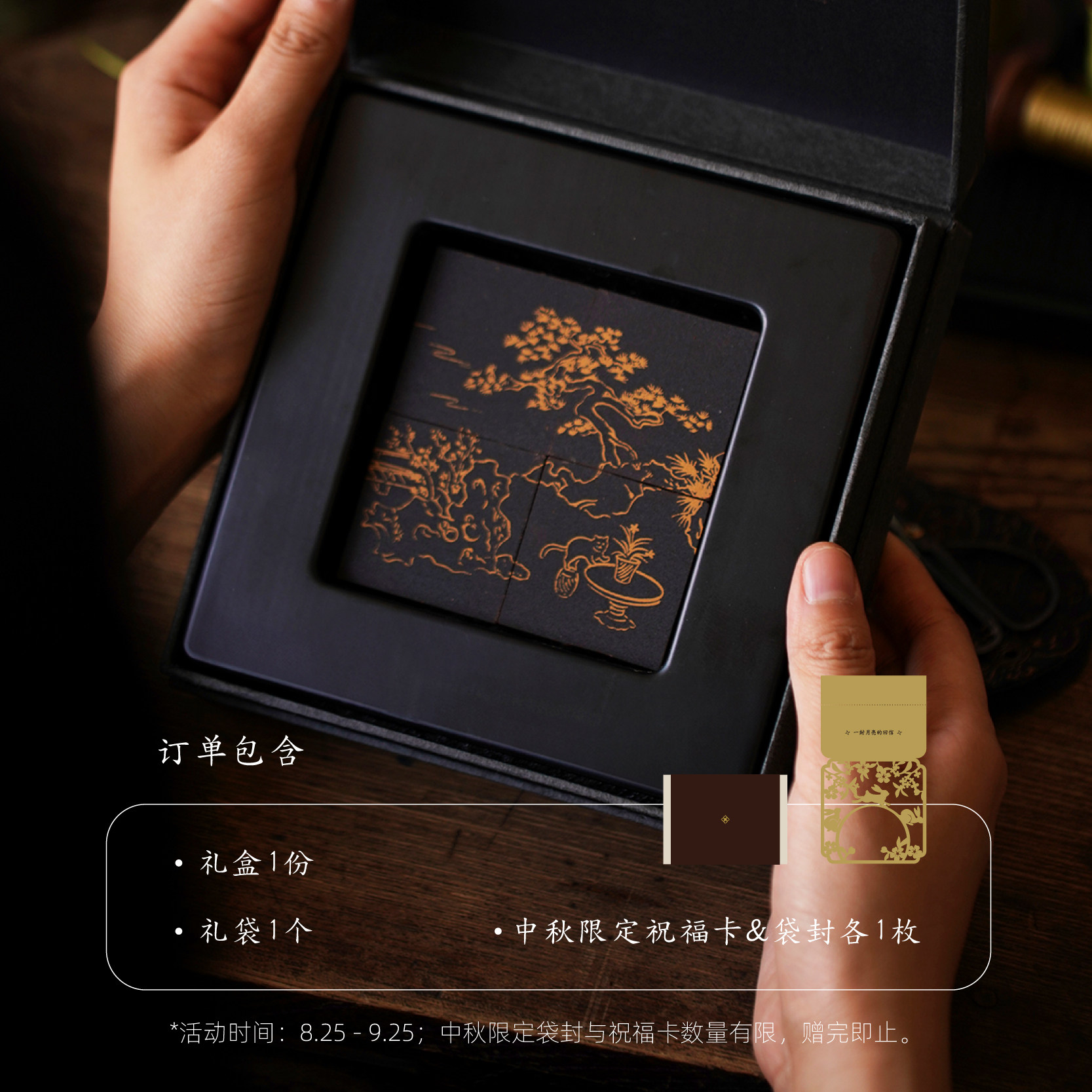 瑭所中秋如园如愿巧克力礼盒送礼