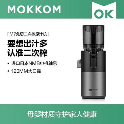 MOKKOM磨客M7榨汁机汁渣分离家用全自动原汁机大口径果汁渣汁慢磨