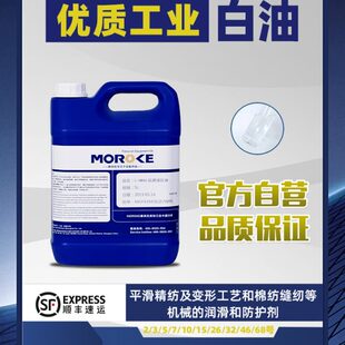 摩润克2 46号68工业级100白油白矿油石蜡油