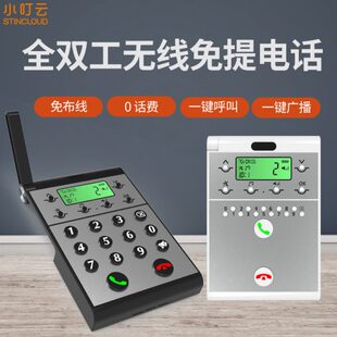 无线语音对讲呼叫器茶楼酒店餐厅宾馆商务办公免提对讲电 小叮云