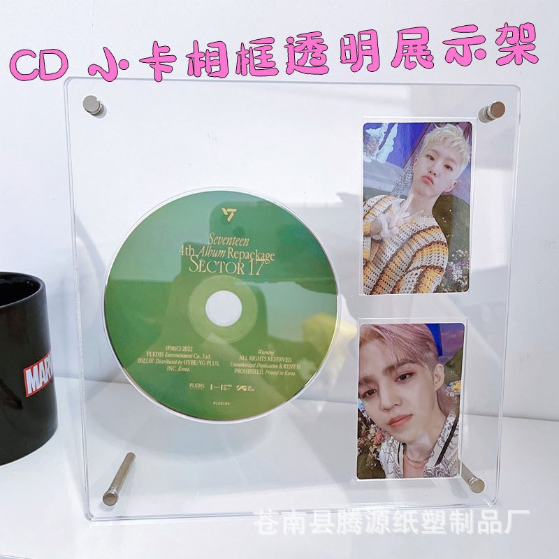 CD小卡展示架专辑相框亚克力透明卡砖cd展示立牌爱豆三寸收纳架