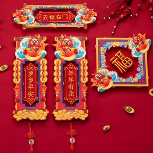 饰挂件高端挂联植绒新款 对联春节家用过年立体春联2025蛇年新年装