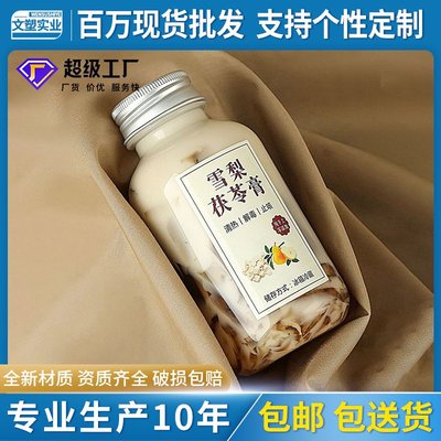 耐高温塑料瓶PP一次性透明热灌牛奶茶雪梨海底椰龟茯苓膏饮料瓶子
