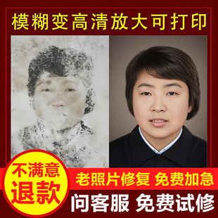 专业老照片修复翻新还原模糊图片ps高清处理清晰黑白旧相片变彩色
