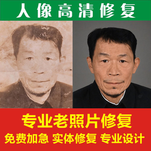 图片ps老照片修复翻新修补黑白上色模糊变清晰度像素提高清处理