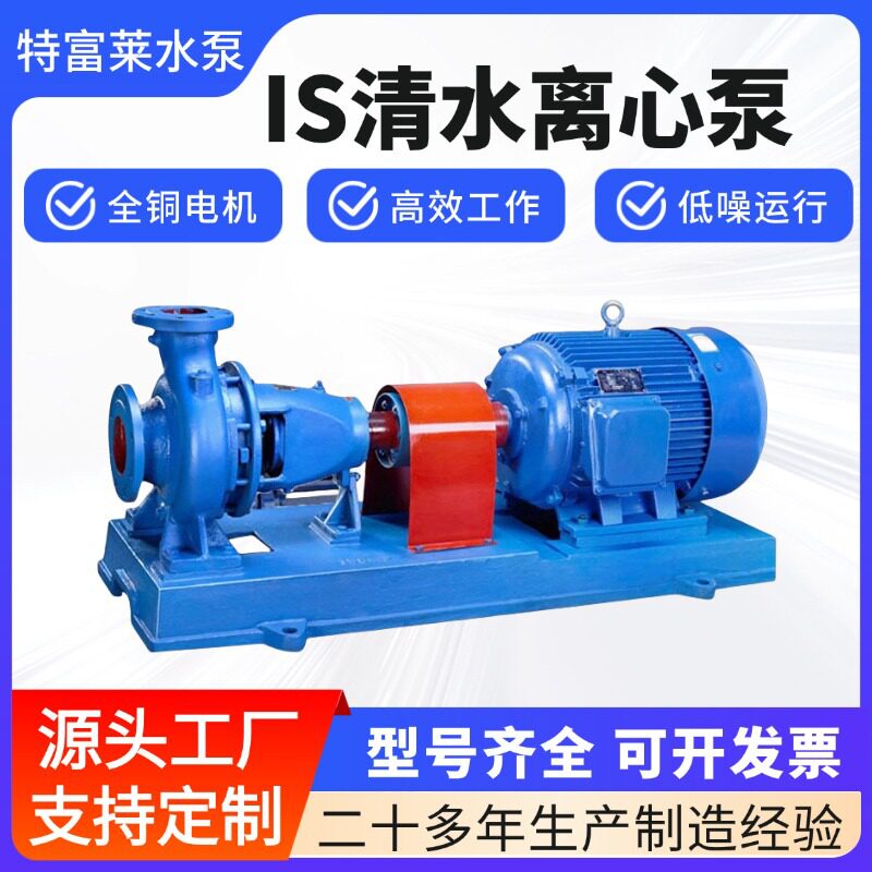 IS单级清水离心泵柴油机农田灌溉清水泵农用高扬程大流量增压泵