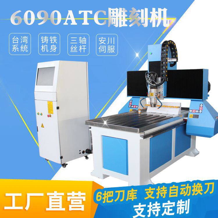 6090ATC自动换刀雕刻机铜铝件烫金板金属精雕机电木玻纤板雕铣机