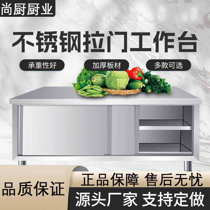 焊接不锈钢工作台厨房操作台面储物柜商用烘焙切菜桌子带拉门案板