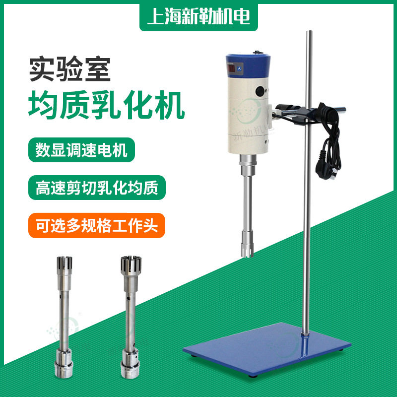 石墨 碳粉 沥青 小型高剪切均质乳化机 实验室用均质乳化设备