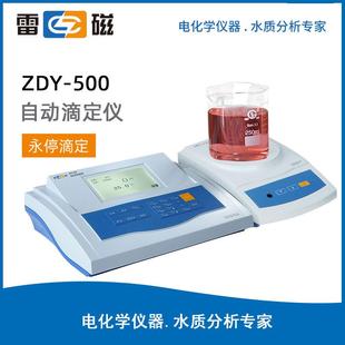 上海雷磁ZDY-500自动永停滴定仪